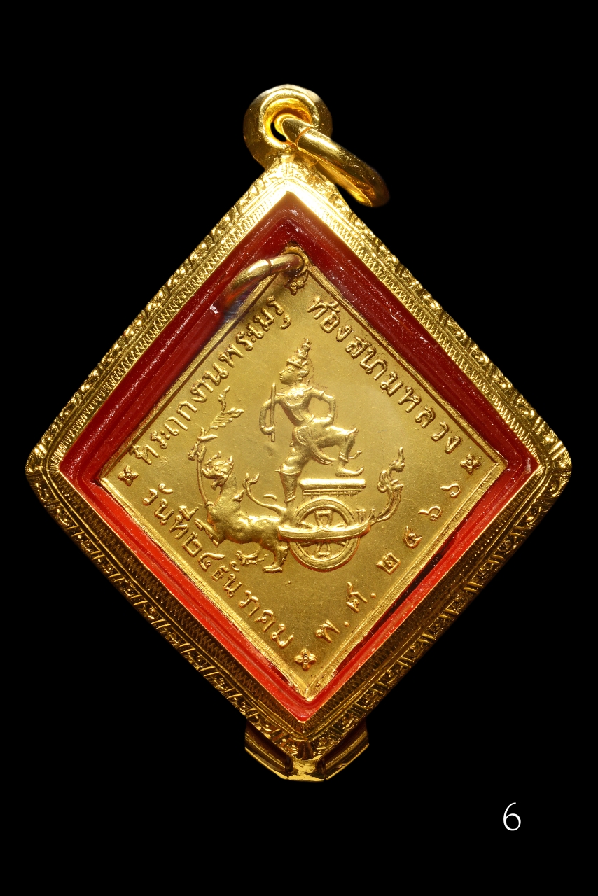 RYU_6789 copy.JPG - เหรียญกรมหลวงชมพร เขตอุดมศักดิ์ ปี2466 เนื้อทองคำ เหรียญที่ 6 | https://soonpraratchada.com